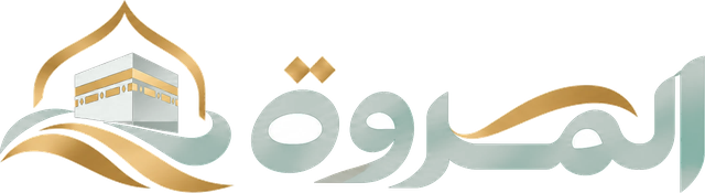 المروة — رحلات وحملات العمرة من الرياض