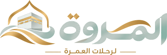 المروة — رحلات وحملات العمرة من الرياض